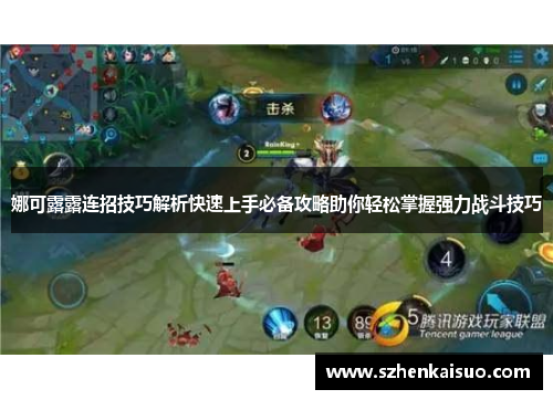 娜可露露连招技巧解析快速上手必备攻略助你轻松掌握强力战斗技巧