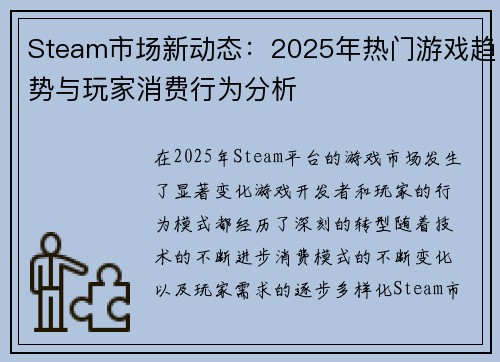 Steam市场新动态：2025年热门游戏趋势与玩家消费行为分析
