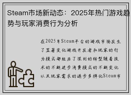 Steam市场新动态：2025年热门游戏趋势与玩家消费行为分析