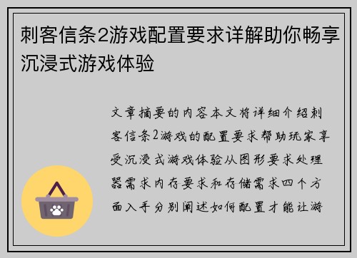 刺客信条2游戏配置要求详解助你畅享沉浸式游戏体验