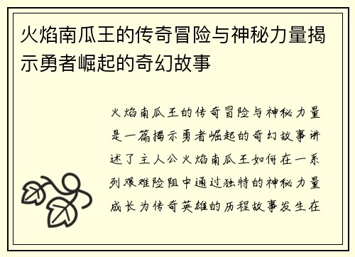 火焰南瓜王的传奇冒险与神秘力量揭示勇者崛起的奇幻故事
