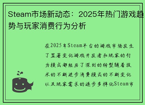 Steam市场新动态：2025年热门游戏趋势与玩家消费行为分析