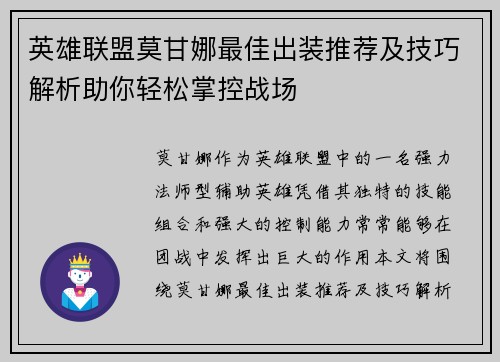 英雄联盟莫甘娜最佳出装推荐及技巧解析助你轻松掌控战场 英雄联盟莫甘娜最佳出装推荐及技巧解析助你轻松掌控战场