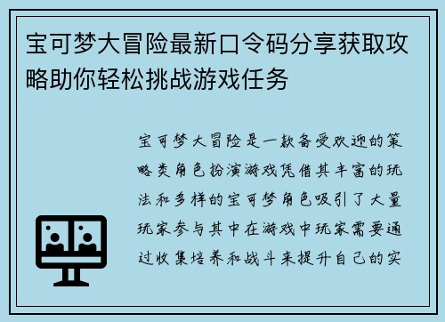 宝可梦大冒险最新口令码分享获取攻略助你轻松挑战游戏任务 宝可梦大冒险最新口令码分享获取攻略助你轻松挑战游戏任务