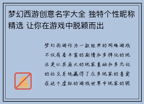 梦幻西游创意名字大全 独特个性昵称精选 让你在游戏中脱颖而出