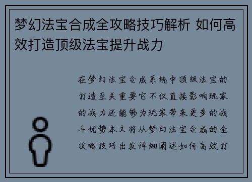 梦幻法宝合成全攻略技巧解析 如何高效打造顶级法宝提升战力