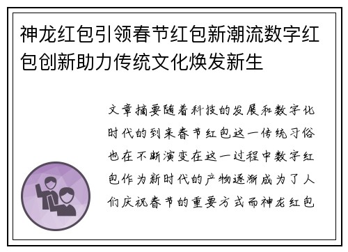 神龙红包引领春节红包新潮流数字红包创新助力传统文化焕发新生