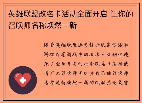 英雄联盟改名卡活动全面开启 让你的召唤师名称焕然一新